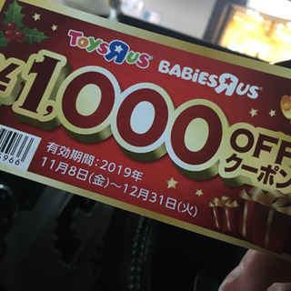 トイザらスクーポン