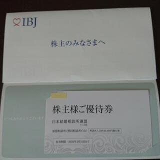 【値下げ】IBJ婚活相談所30000円割引券