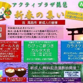 【令和2年1月12日　新春の集い🎍】
