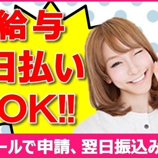 【急げ！】12/27(金)まで期間限定！高時給1250円★時間が...