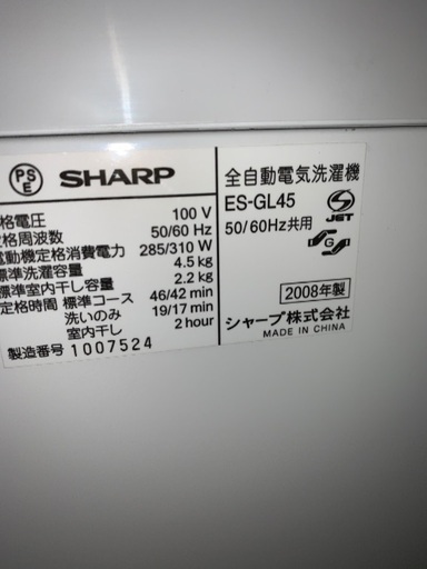 SHARP 全自動洗濯機　専門工場で整備済み　2008年製　中古　在庫あります