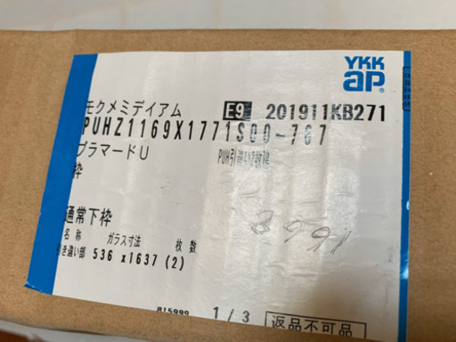高性能内窓　YKKAP プラマードU 新品未使用品　断熱サッシ