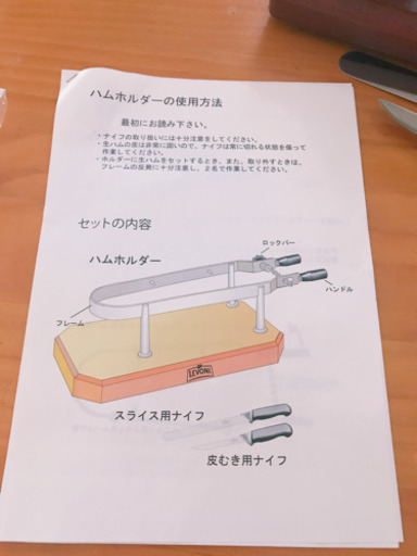 レボーニ LEVONI 生ハムホルダー