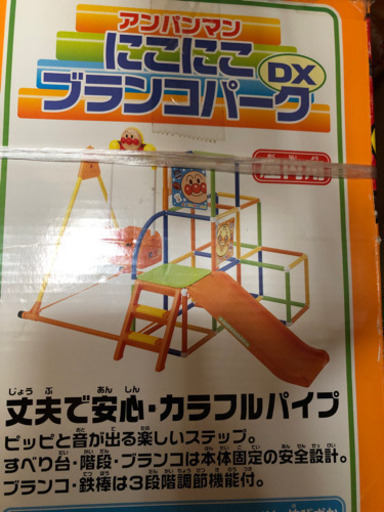 アンパンマンにこにこブランコパークDX