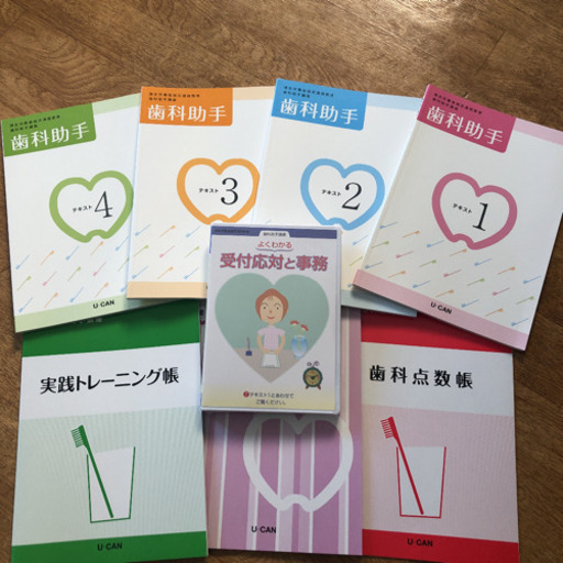 ユーキャン歯科助手講座