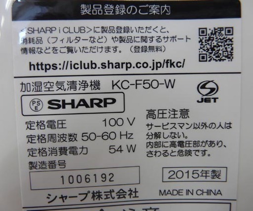カード決済対応！19Y0454 6 値下げ!! SHARP シャープ 加湿空気清浄機 KC-F50-W 2015年製　中古