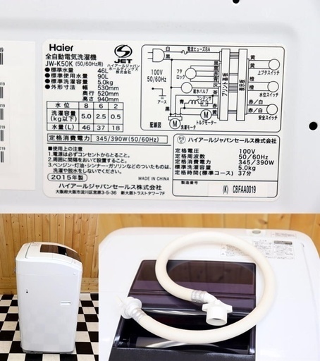 配送込み　Haier 全自動洗濯機　JW-K50K　2015年製　5.0kg　送風乾燥機能付き　高濃度洗浄　スパイラルパルセーター　住まい　単身