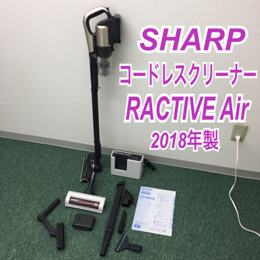 配達無料地域あり＊シャープ コードレスクリーナー ラクティブエア 2018年製＊
