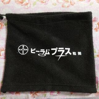 ネックウォーマー