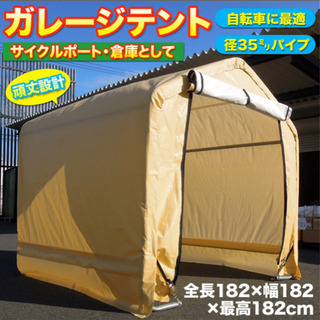 【値下げ】車庫テント 仮設倉庫 仮設テント 駐車　自転車　バイク