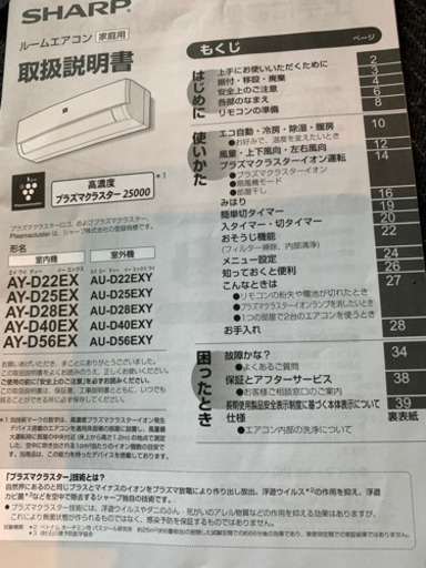 シャープ　エアコン　取りに来ていただける方