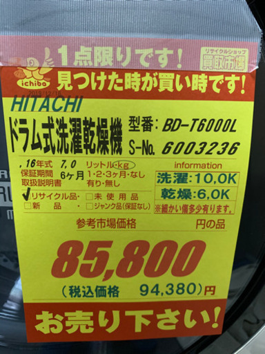 HITACHI製★10㌔ドラム式洗濯機★6ヶ月保証