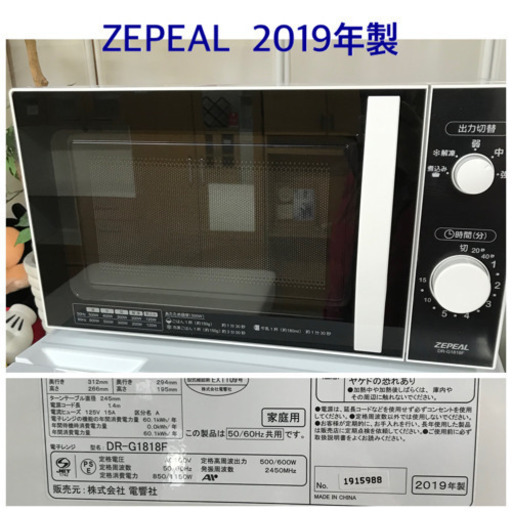 2019年製　冷蔵庫　洗濯機　電子レンジ　3点セット♪