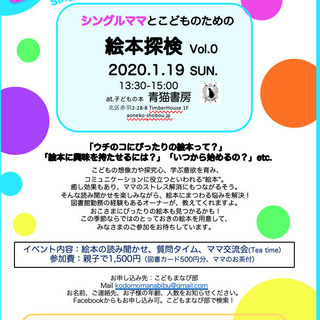 シングルママとこどものための、まなびイベント開催します！【絵本探...