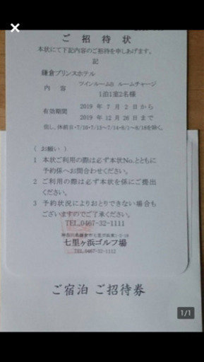 鎌倉プリンスホテル　12/26まで