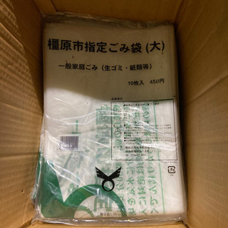 【確定してます！】橿原市の指定ゴミ袋大☆21個☆