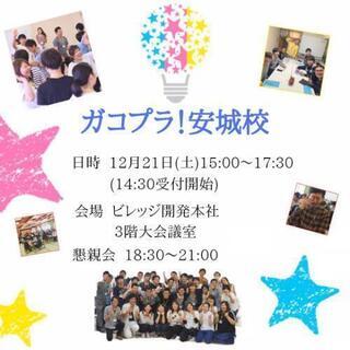 【どなたでも歓迎！】〜現状を少しでも良くしたい人へ〜　自己啓発セミナー