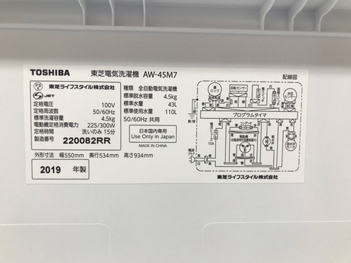 2019年製！！TOSHIBA（東芝）全自動洗濯機　AW-45M7