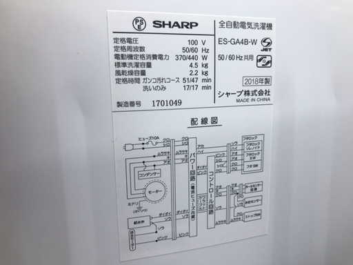 1年間保証付き！2018年製！SHARP（シャープ）全自動洗濯機　ES-GA4B
