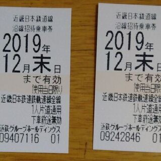【近鉄  回数券 1500円/枚】