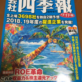 会社四季報  ワイド版