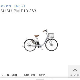 値下げ！！電動自転車26インチ　新品　未使用　ホワイト