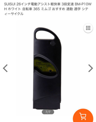 値下げ！！電動自転車26インチ　新品　未使用　ホワイト