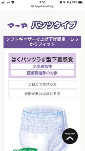 マーヤ　大人用おむつ　はくパンツ薄型下着感覚通気性Ｌ14枚　2回分吸収