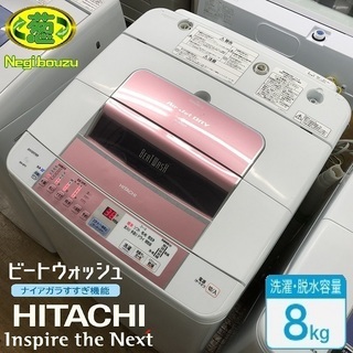 美品【 HITACHI 】日立 ビートウォッシュ 洗濯8.0㎏  全自動洗濯機エアジェット乾燥 すばやく白くシャワービート洗浄BW-8PV