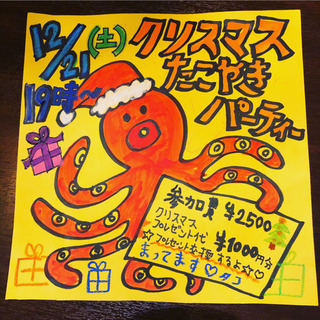21日クリスマスたこ焼きパーティー♪