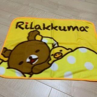 リラックマブランケット　新品