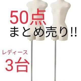 ディスプレイ什器 50点まとめ売り!!