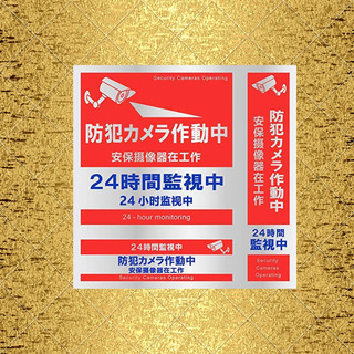 🔰全国送料無料🚚新品✨防犯用セキュリティー　ステッカー　防犯カメ...