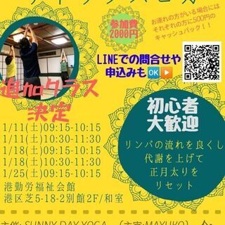 正月太り撃退デトックヨガ1/11,18,25 初心者大歓迎