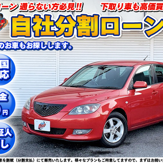 【自社ローン分割払い】★全国対応★保証人なし　マツダ　アクセラス...