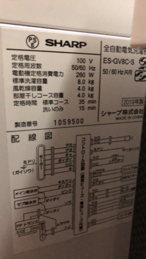 シャープ　洗濯機　　２０１９年製　　交渉中