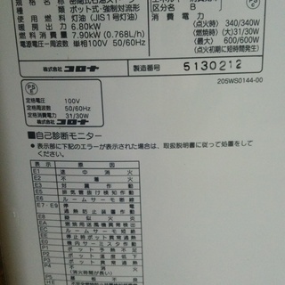 2012 コロナ FF石油ストーブ 分解整備済 FF6811PR 木造15畳