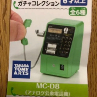 NTT東日本公衆電話ガチャコレクションの画像