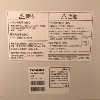 お値下げしました。2017年製　Panasonic食洗機の画像