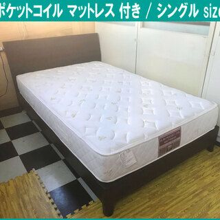 札幌市内◇ ニトリ 快適な眠り ポケットコイル マットレス◇ シングル 