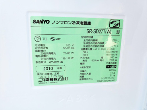 888番 SANYO✨ノンフロン冷凍冷蔵庫❄️SR-SD27T‼️