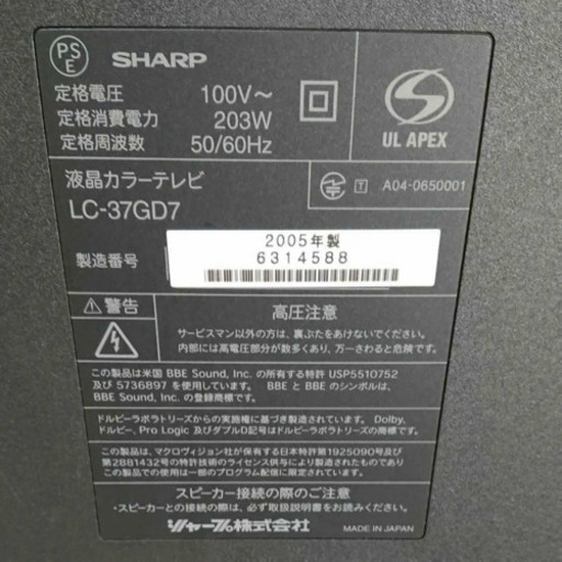 SHARPアクオス37型ハイビジョン液晶テレビ 美品