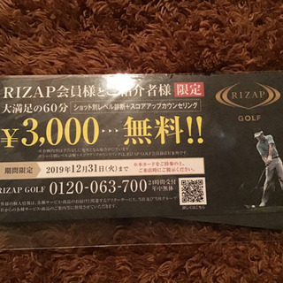 RIZAP ライザップ　チケット