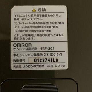 体脂肪計の画像