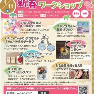 【新春ワークショップイベント】川越ホームスミスショウ × Achro
