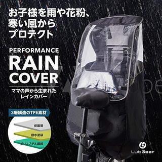 雨の日にこそ使ってほしい！【ママの声から生まれた】  自転車レイ...