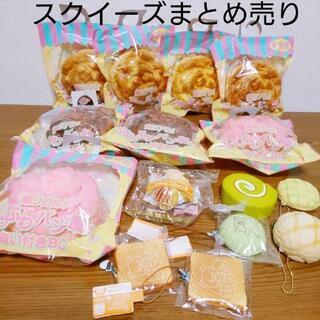 スクイーズまとめ売り 