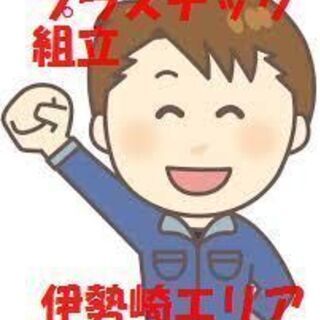 日払い週払い月払い可能。働きやすい環境！プラスチックだから軽い！...