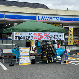 イベントガール、くらしでんき営業スタッフ募集