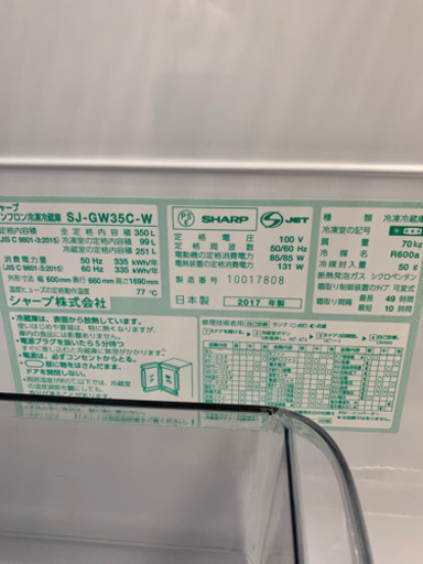 SHARP シャープ SJ-GW35C-W 350L 冷蔵庫 2017年製